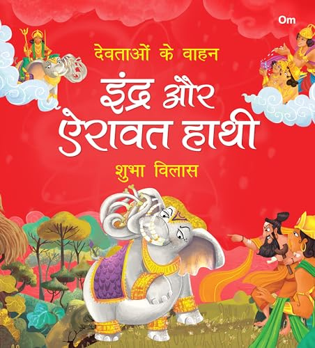 Devtaon ke Vaahan: Inder aur Airavat Hathi - Indian Mythology Story Book for kids - Story book for Children - Shubha Vilas