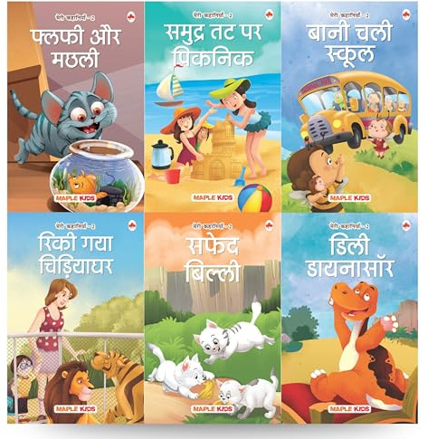Story Books for Kids - Second Reader (Illustrated) (Set of 6 Books) (Hindi) - Phonic stories - Bedtime Stories - 3 Years to 6 Years Old - Read Aloud to Infants, Toddlers