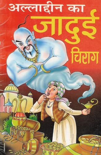 Aladdin Ka Jadui Chirag Book | Illustrated Hindi Story of Aladdin & the Magic Lamp | Classic Children's Adventure Tale