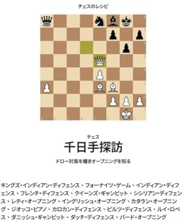 チェス 千日手探訪: ドロー対局を繙きオープニングを知る