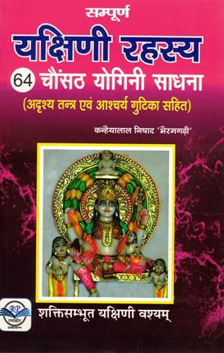 Sampoorna Yakshini Rahasya 64 Yogini Sadhana Adrushya Tantra evam Ashcharya Gutika Sahit