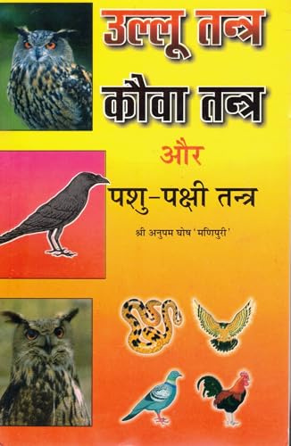 Ullu Tantra, Kauwa Tantra Aur Pashu-Pakshi Tantra Hindi Book | Traditional Animal & Bird Tantra Literature | By Anupam Ghosh | Randhir Prakashan