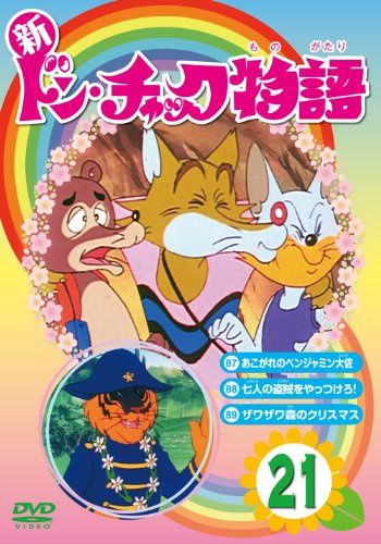 Shin Don Chuck Monogatari 21