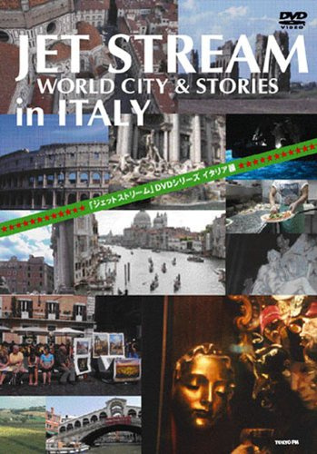 JET STREAM ITALY編 [DVD]