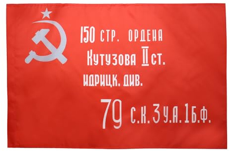 BANDIERA ARMATA ROSSA DELLA URSS VITTORIA DI 1945 90x60cm - BANDIERA RKKA COMUNISTA 60 x 90 cm foro per asta - AZ FLAG