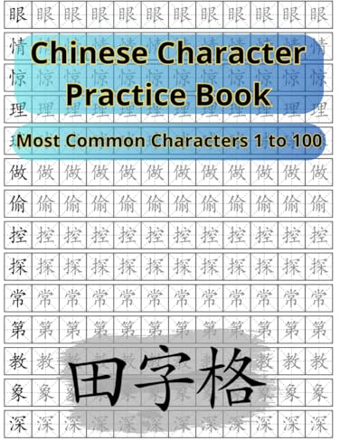Chinese Character Writing Workbook Tiánzìgé 田字格: Most Common Chinese Characters Hànzì 汉字 1 to 100 (Books to Learn Mandarin Chinese)