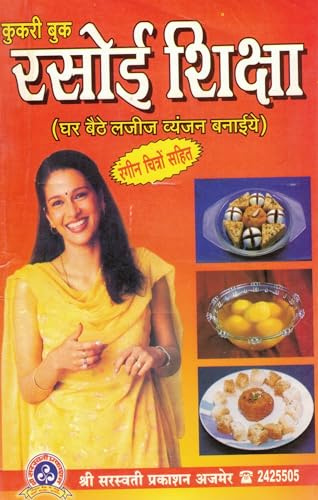 Rasoi Shiksha | Hindi Vegetarian Cookbook with Color Images | Step-by-Step Indian Recipes Guide | Shri Saraswati Prakashan
